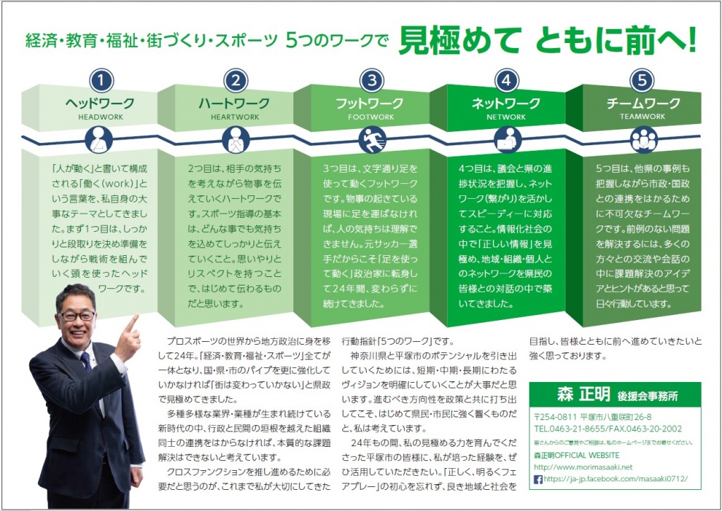morimasaaki_leaflet02