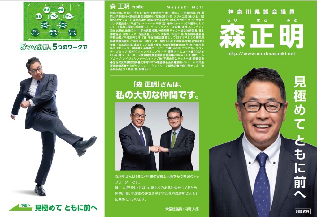 morimasaaki_leaflet01