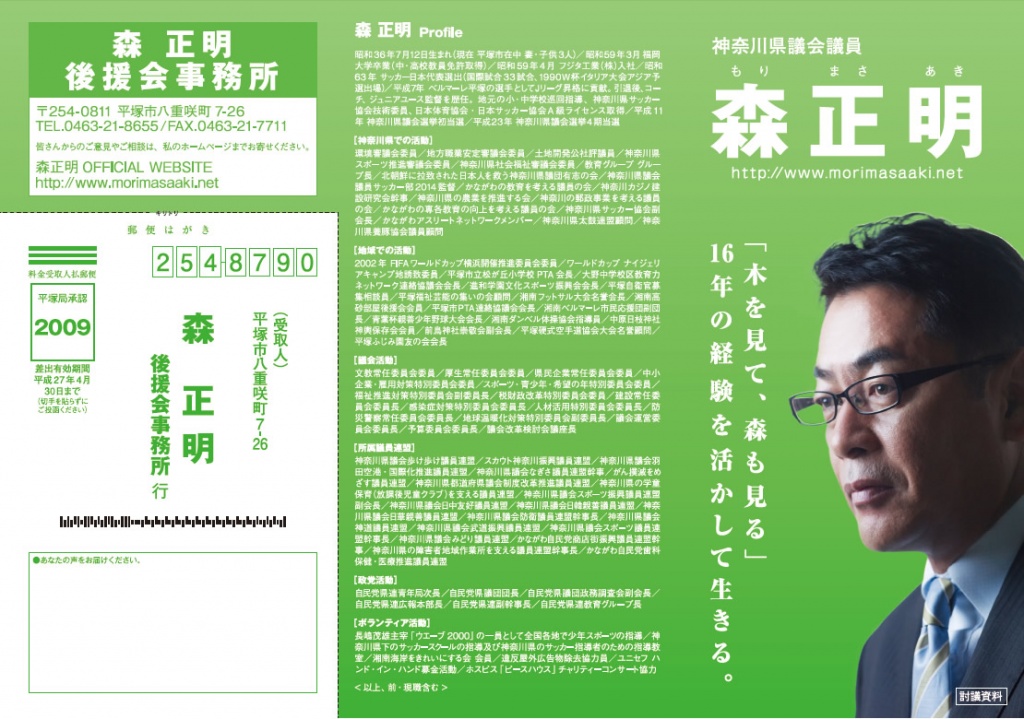 morimasaaki_2015_leaflet