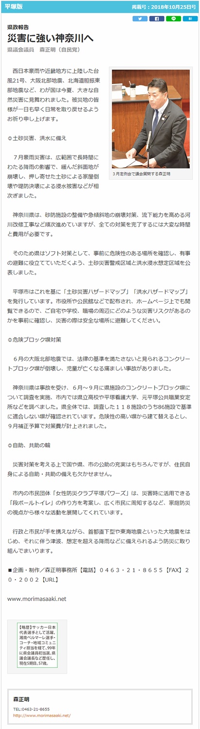県政報告タウンニュース平塚版