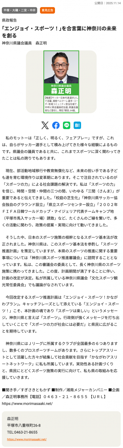 FireShot Capture 010 - 県政報告 ｢エンジョイ・スポーツ！｣を合言葉に神奈川の未来を創る 神奈川県議会議員　森正明 - 平塚・大磯・二宮・中井 - タウンニュ_ - [www.townnews.co.jp]