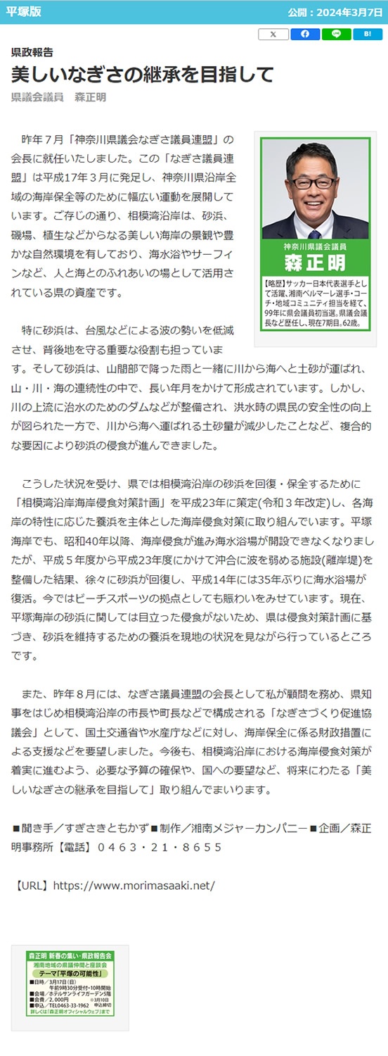 タウンニュース平塚_森正明